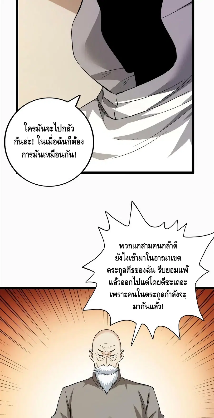 I Have 999 Skills ตอนที่ 179 หน้า 25