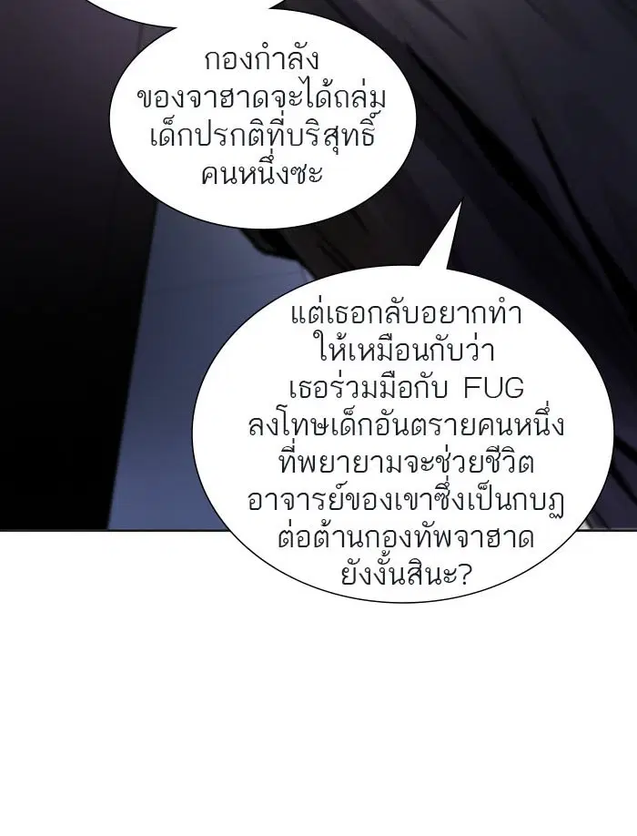 Tower of God ตอนที่ 502 หน้า 91