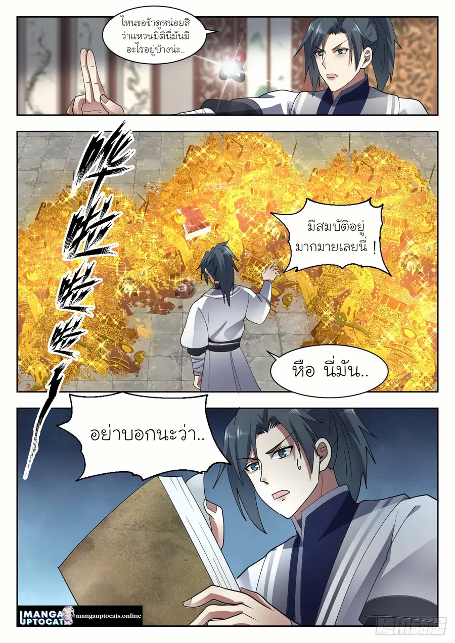 Martial Peak ตอนที่ 1331 หน้า 5