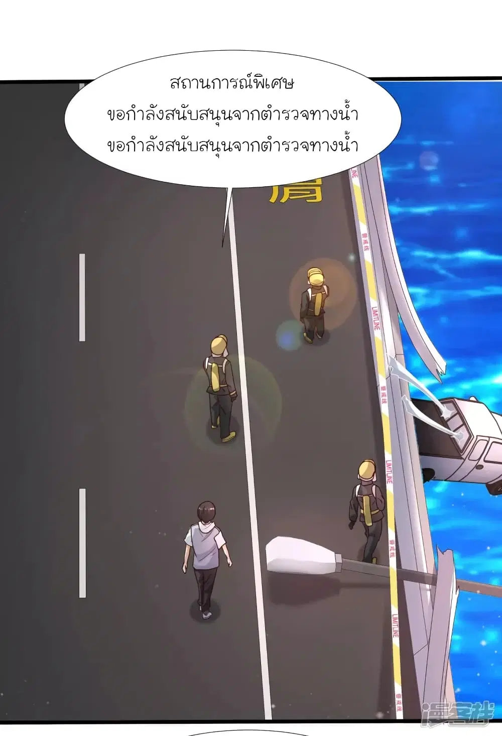 The Strongest Peach Blossom ตอนที่ 234 หน้า 9