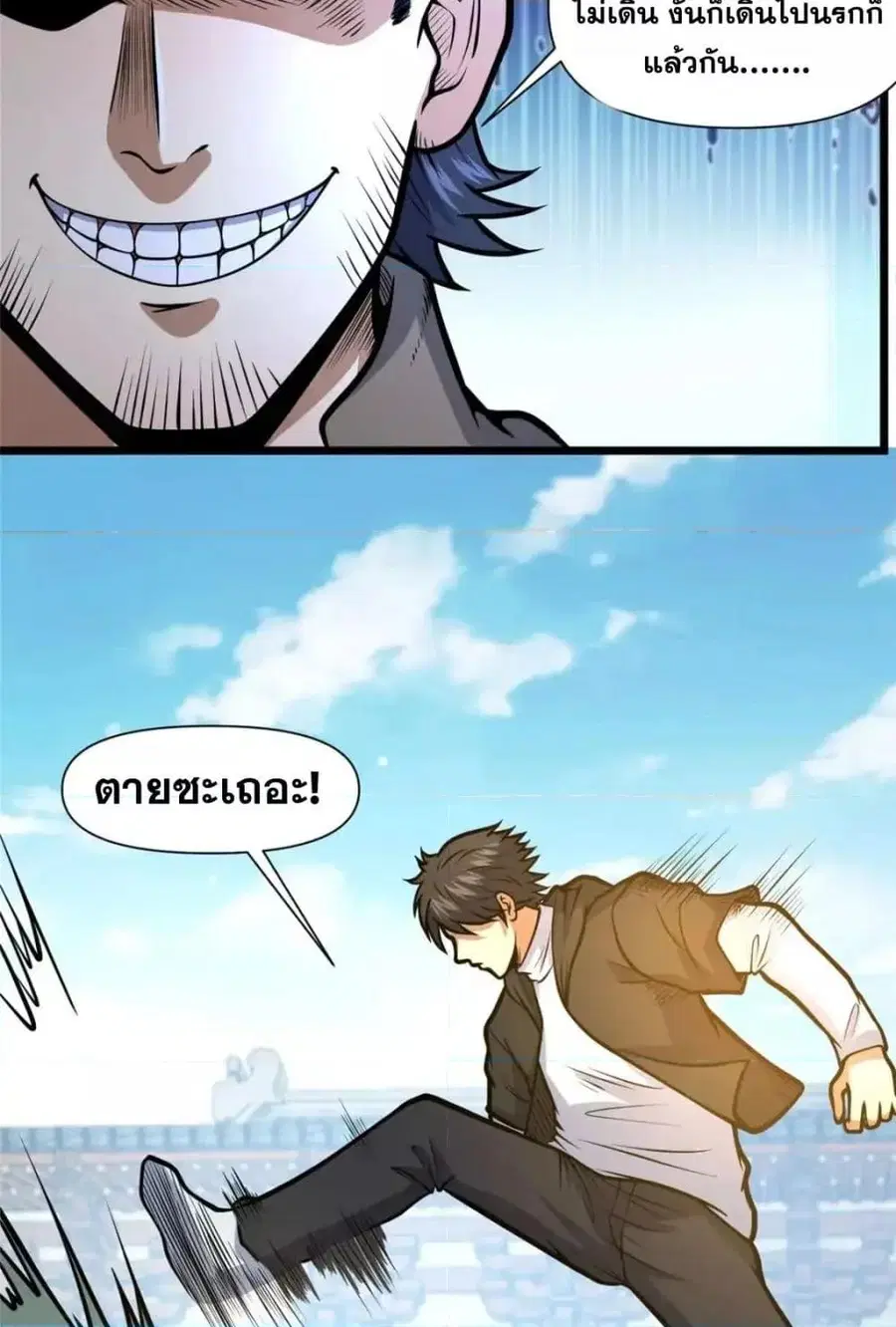 The Best Medical god in the city ตอนที่ 121 หน้า 40