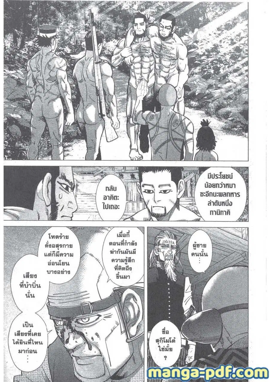 Golden Kamuy ตอนที่ 124 หน้า 3