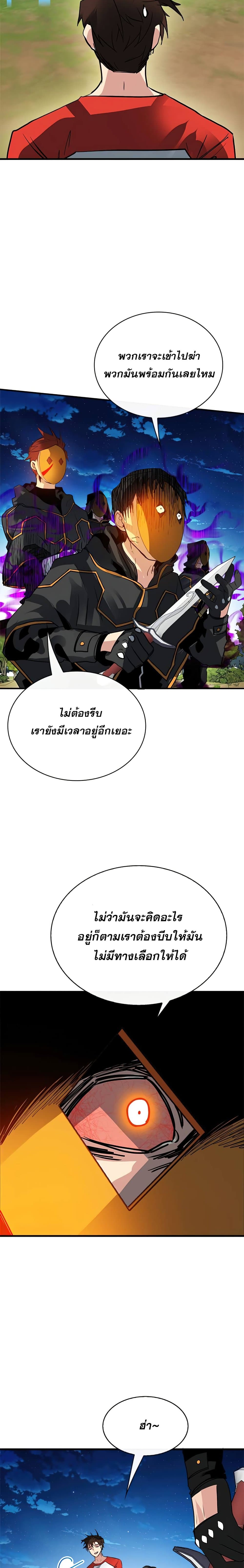 SSS-Class Gacha Hunter ตอนที่ 36 หน้า 25