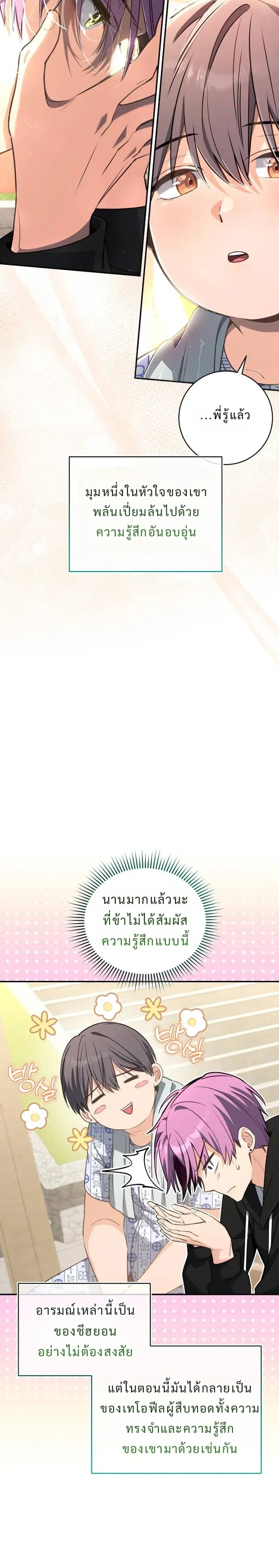 Healing with the Druid – สูตรลับฮีลใจของดรูอิด ตอนที่ 1 หน้า 27