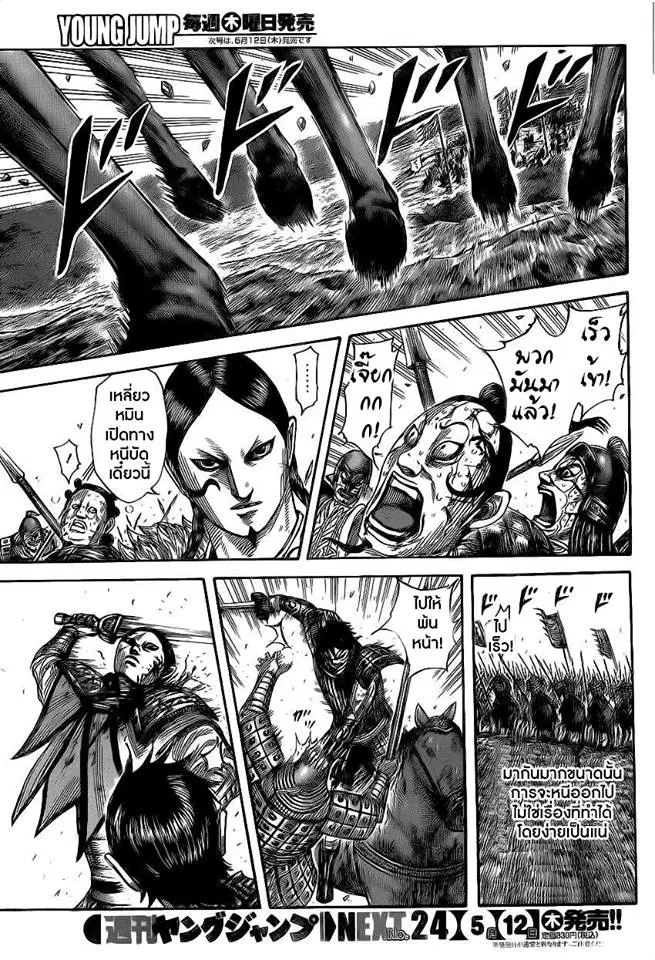 Kingdom ตอนที่ 472 หน้า 11