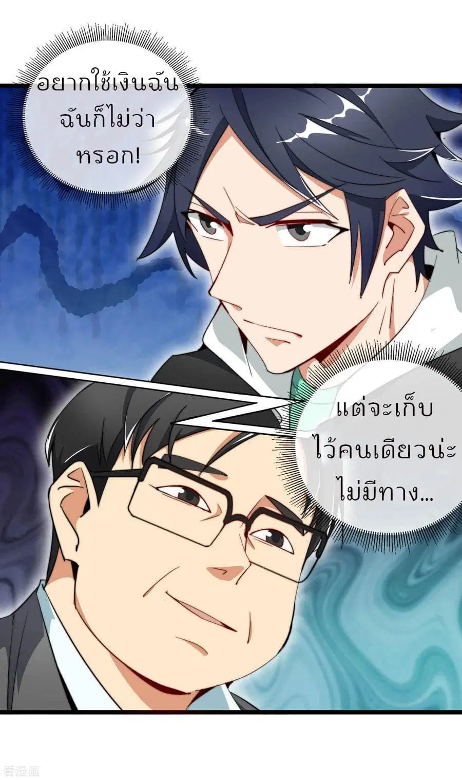 I am The Richest in The World ตอนที่ 85 หน้า 30