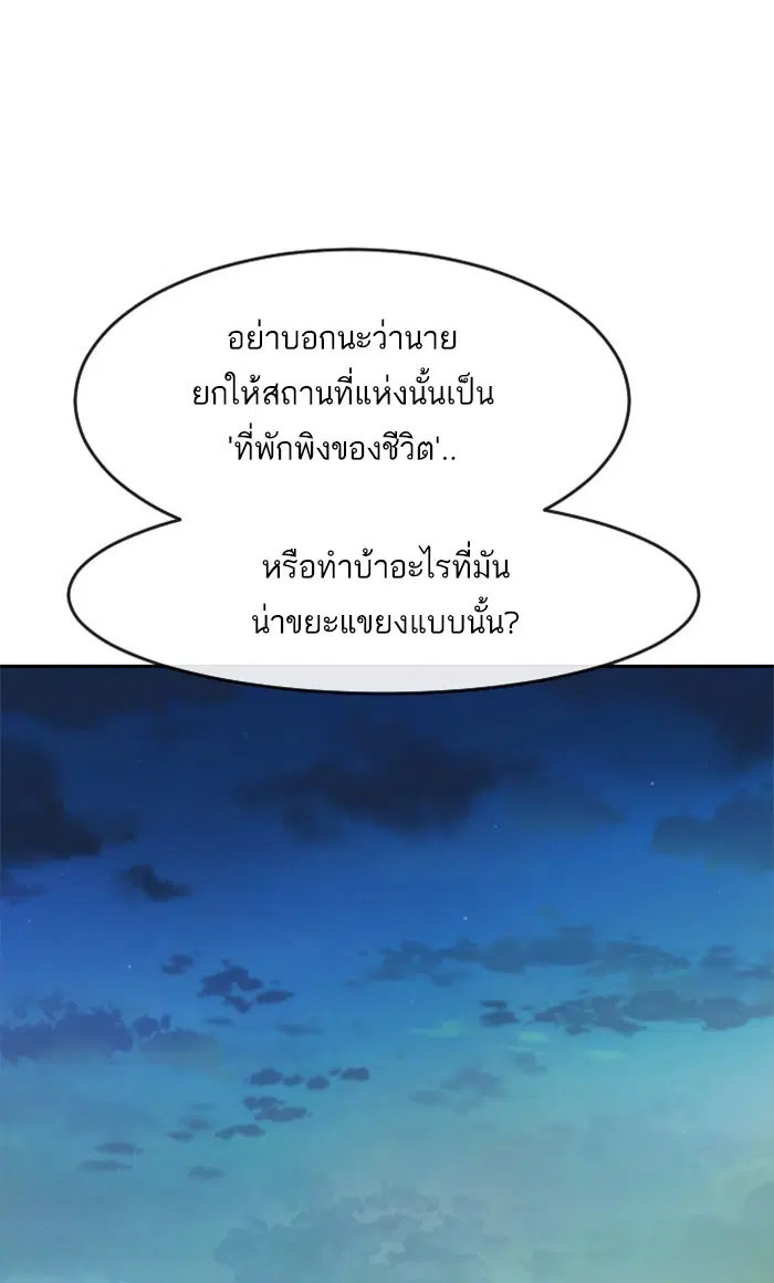 Random Chat ตอนที่ 192 หน้า 57