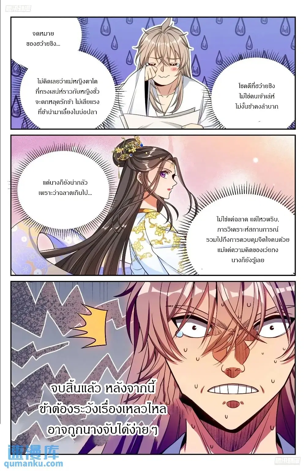 Nightwatcher ตอนที่ 279 หน้า 9