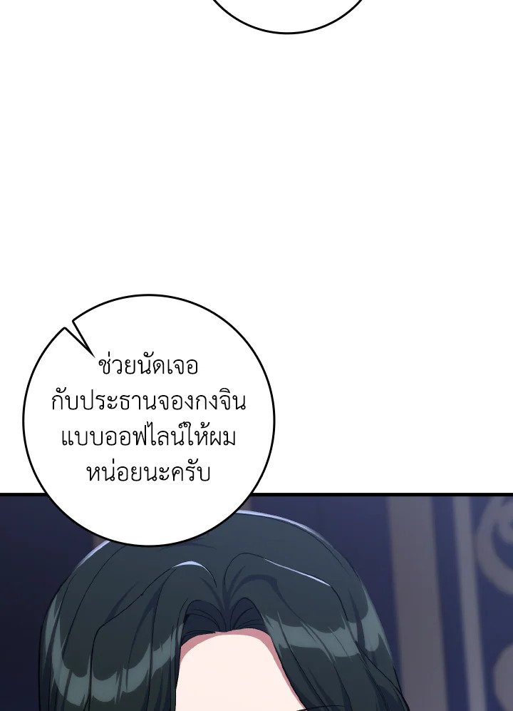 Max Level Player ตอนที่ 84 หน้า 100