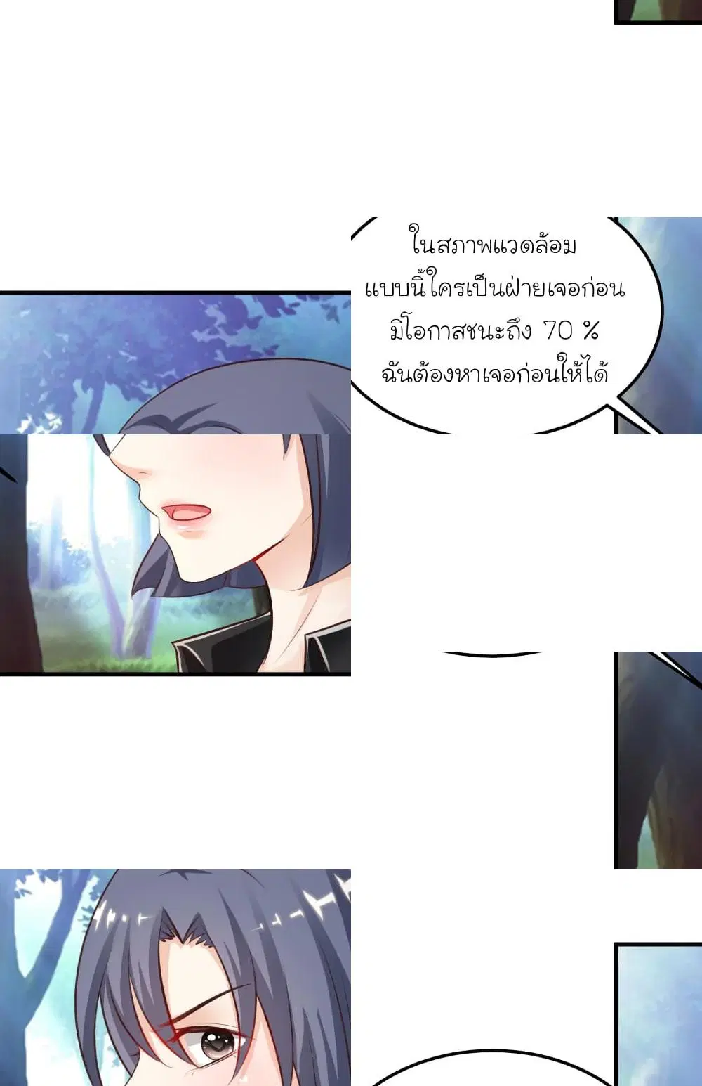 The Strongest Peach Blossom ตอนที่ 105 หน้า 6