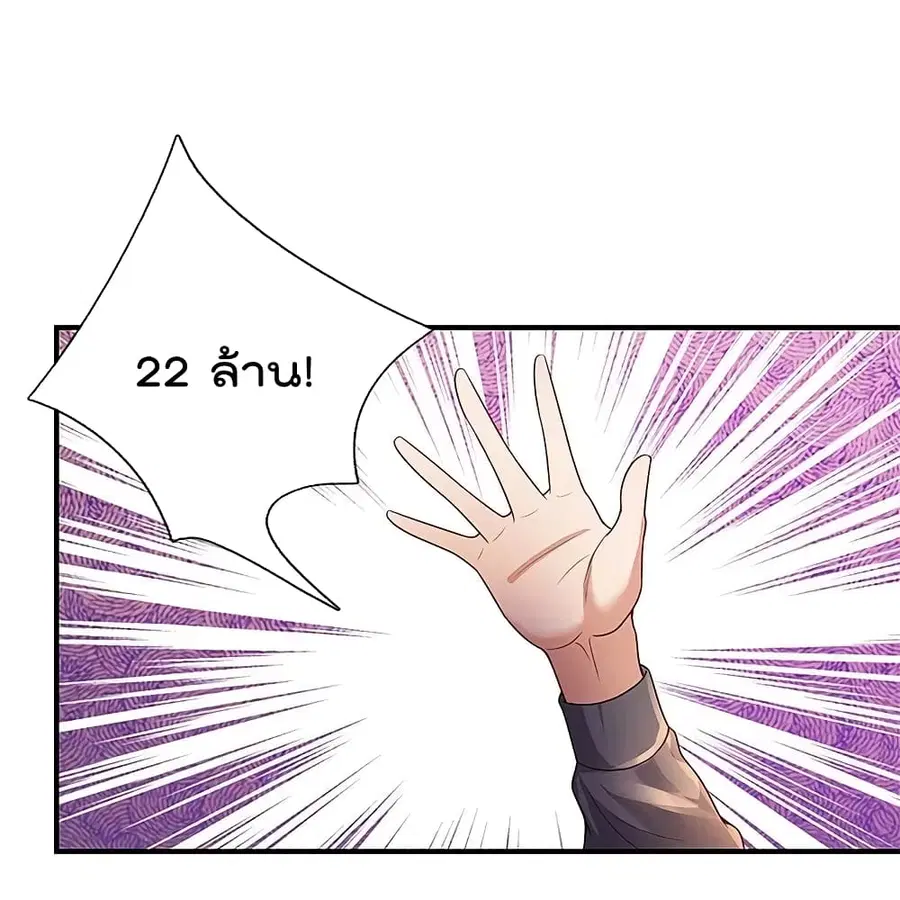 I’m the Great Immortal ตอนที่ 355 หน้า 30