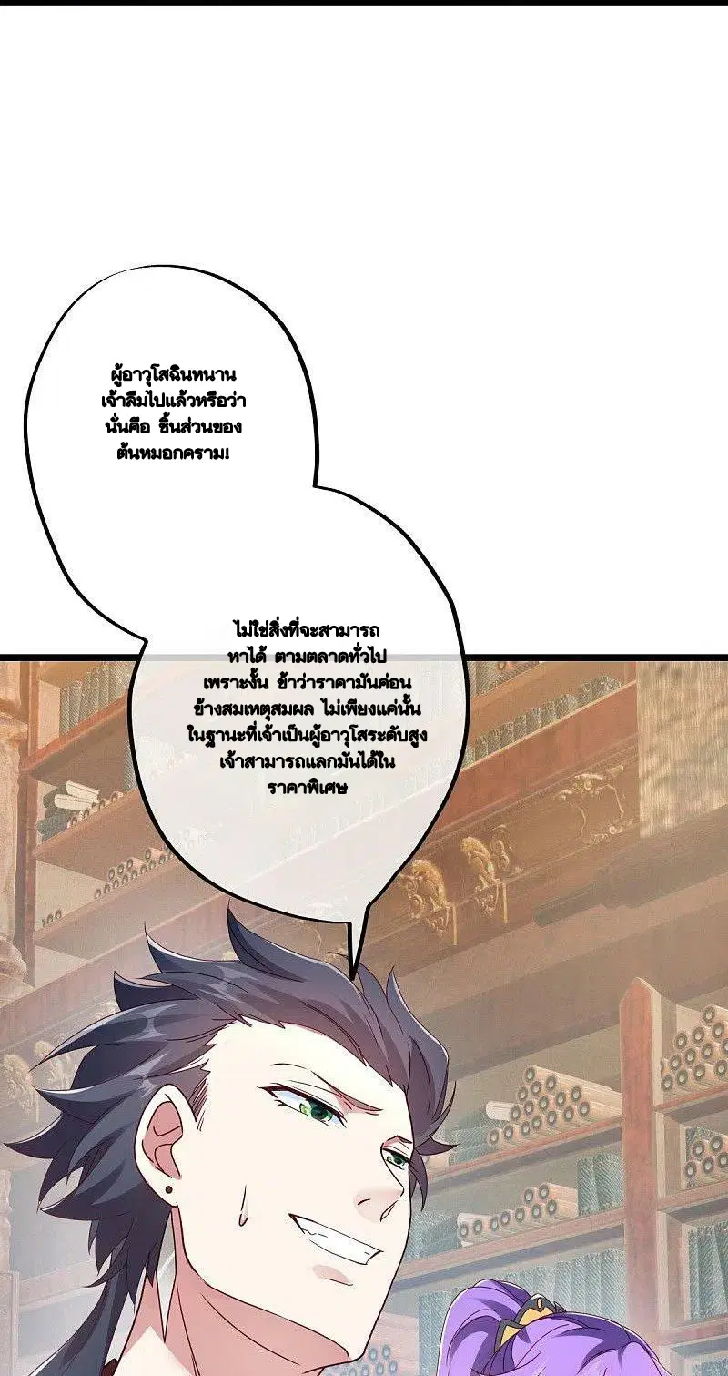 Peerless Battle Spirit ตอนที่ 477 หน้า 44