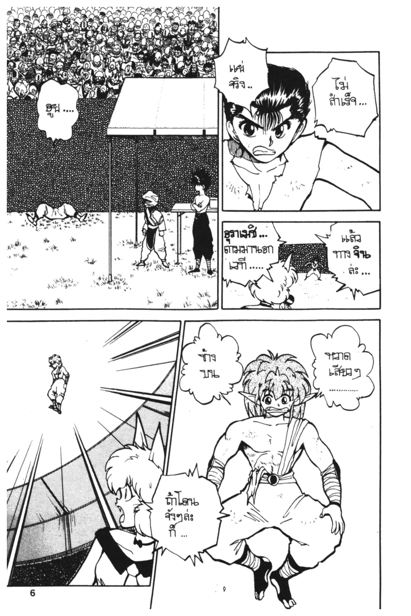 Yu Yu Hakusho ตอนที่ 70 หน้า 4