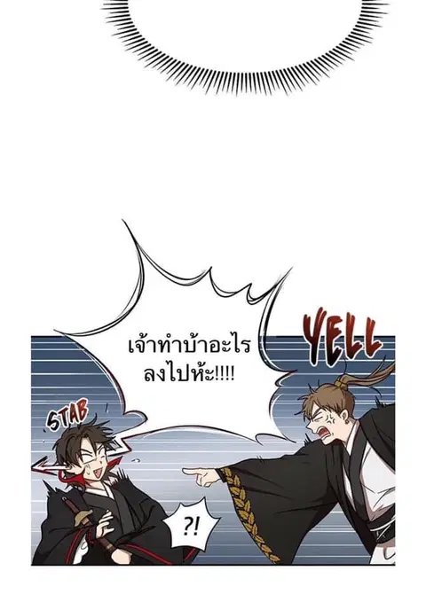 Path of the Shaman ตอนที่ 5 หน้า 6