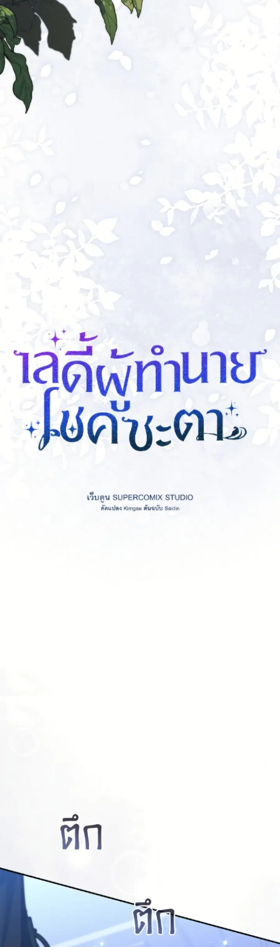 Fortune-Telling Lady ตอนที่ 122 หน้า 9