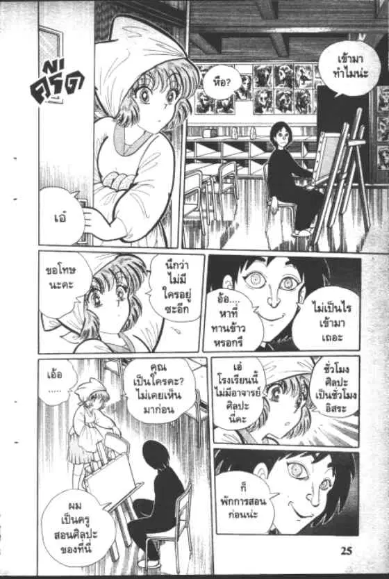 Gakkou Kaidan ตอนที่ 144 หน้า 3