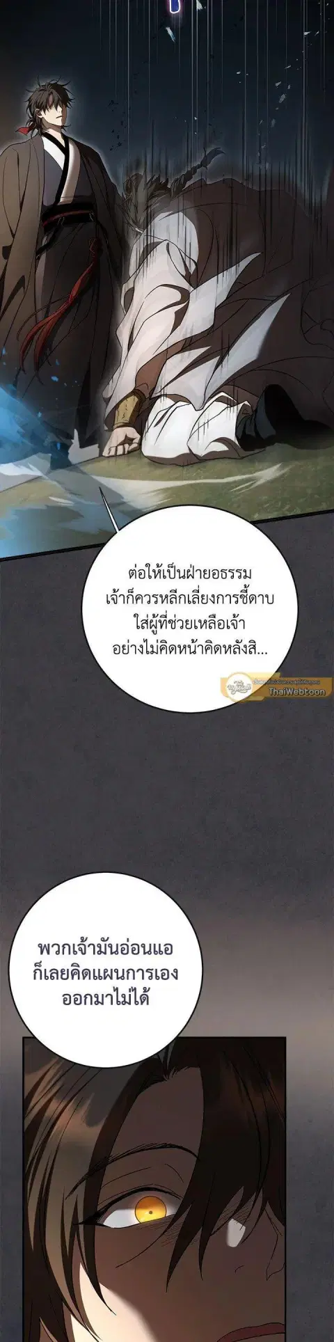Path of the Shaman ตอนที่ 147 หน้า 9