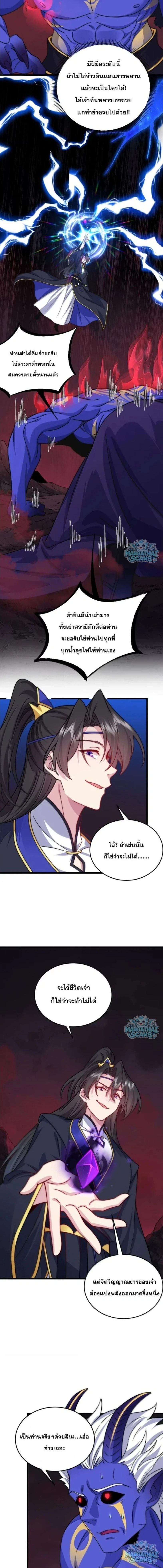 The Villain Master and Invincible Disciple – อาจารย์จอมวายร้ายกับศิษย์ผู้อยู่ยงคงกระพัน ตอนที่ 227 หน้า 5