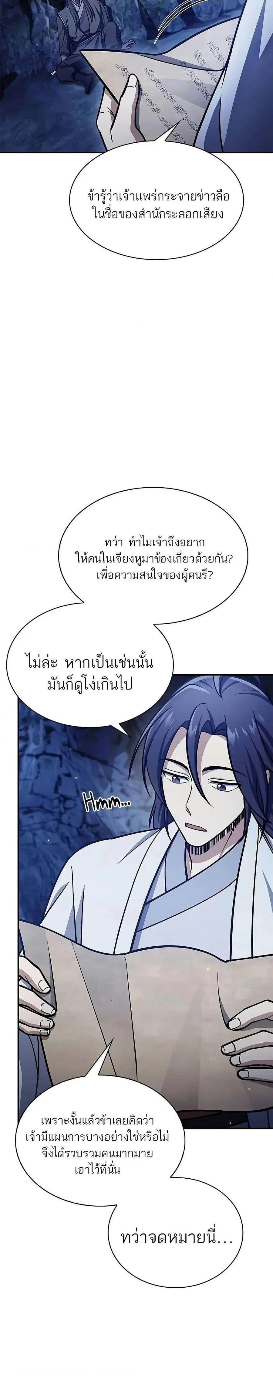 Heavenly Grand Archive’s Young Master ตอนที่ 86 หน้า 44
