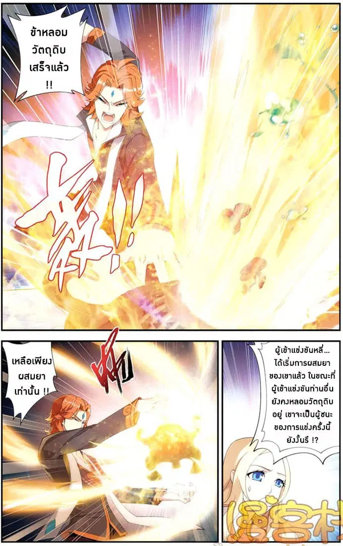 Doupo Cangqiong ตอนที่ 69 หน้า 15