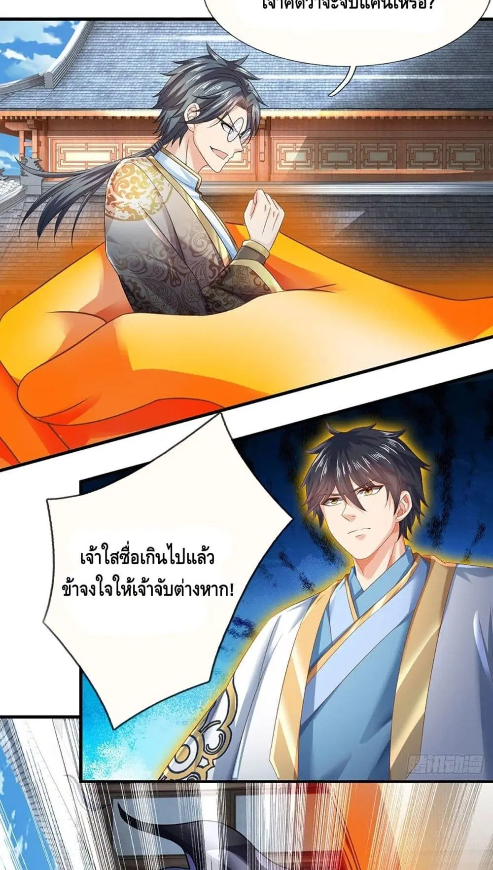 Opening to Supreme Dantian ตอนที่ 130 หน้า 22