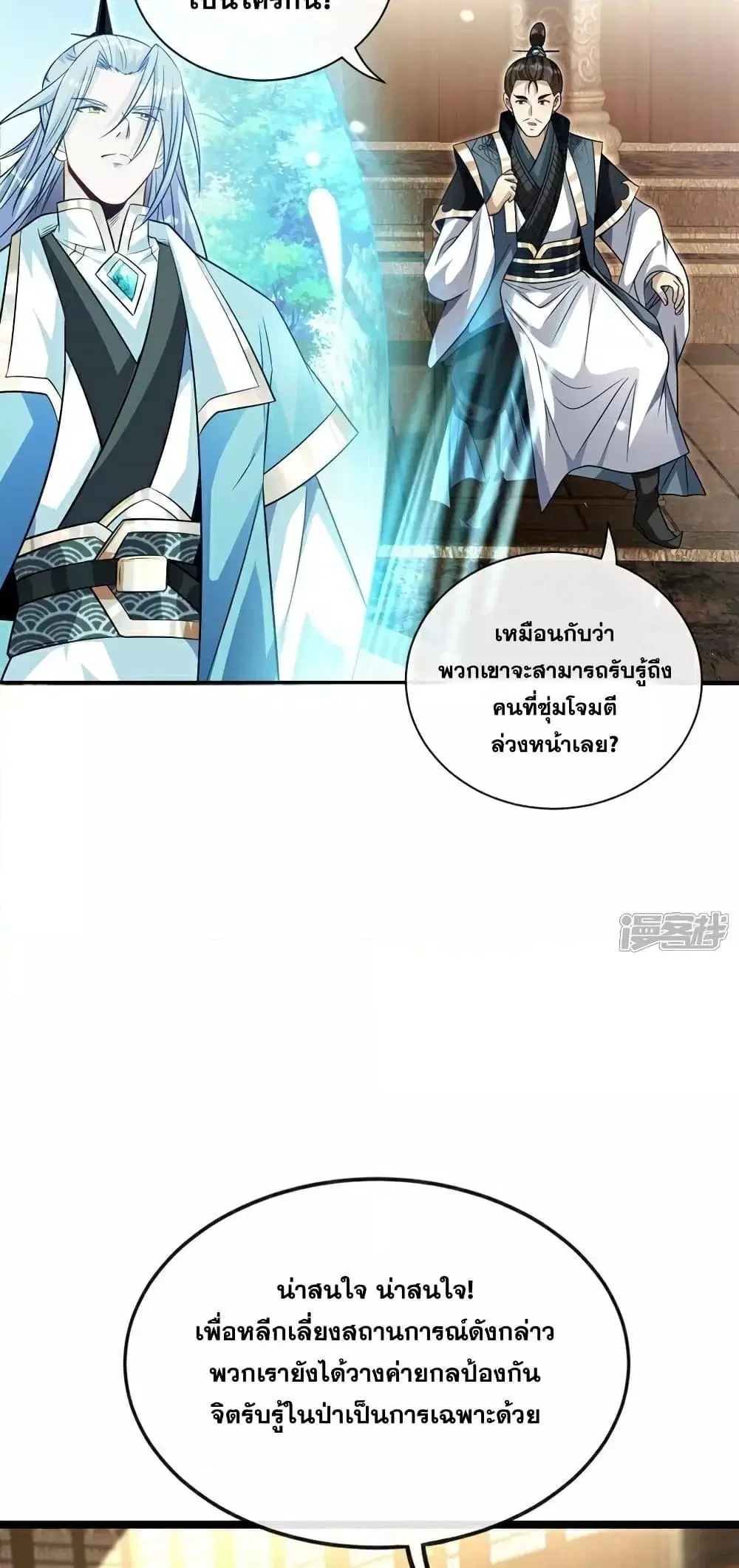 The Ten Great Emperors At The Beginning Are All My Apprentices ตอนที่ 111 หน้า 10