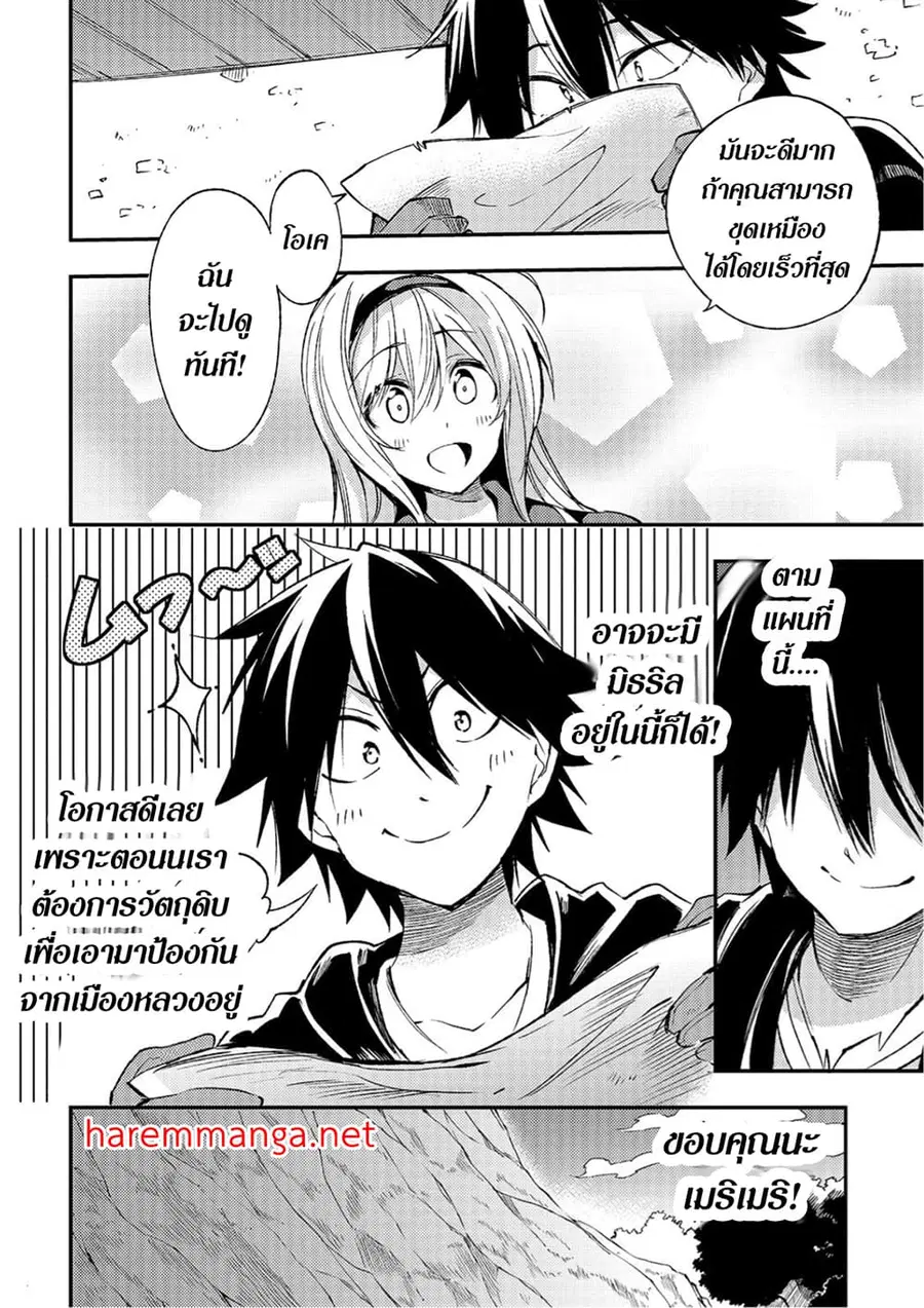 Hitoribocchi no Isekai Kouryaku ตอนที่ 100 หน้า 4