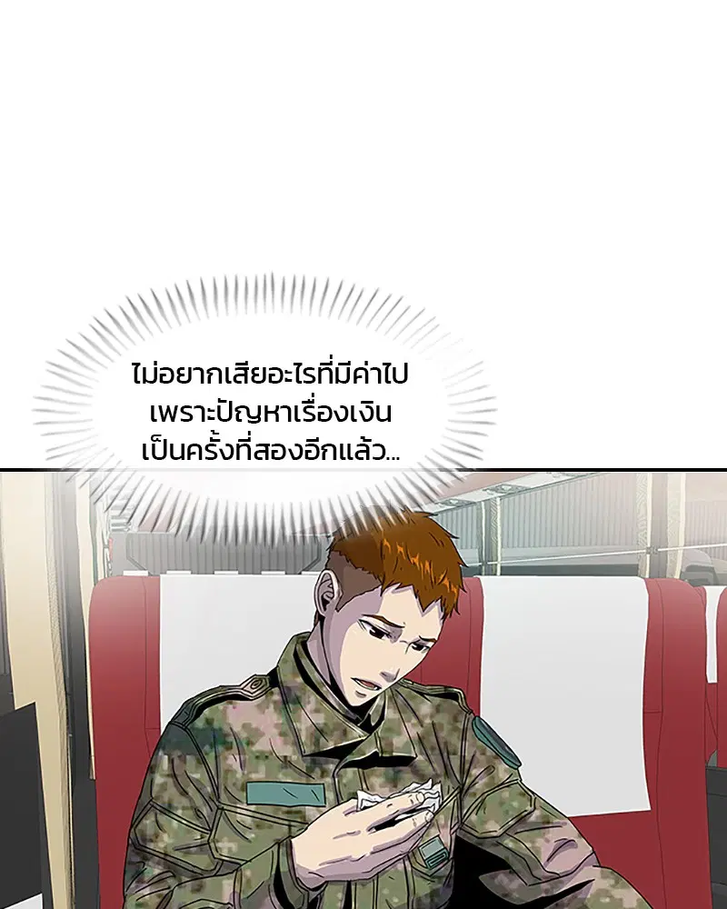 Kitchen Soldier ตอนที่ 32 หน้า 73