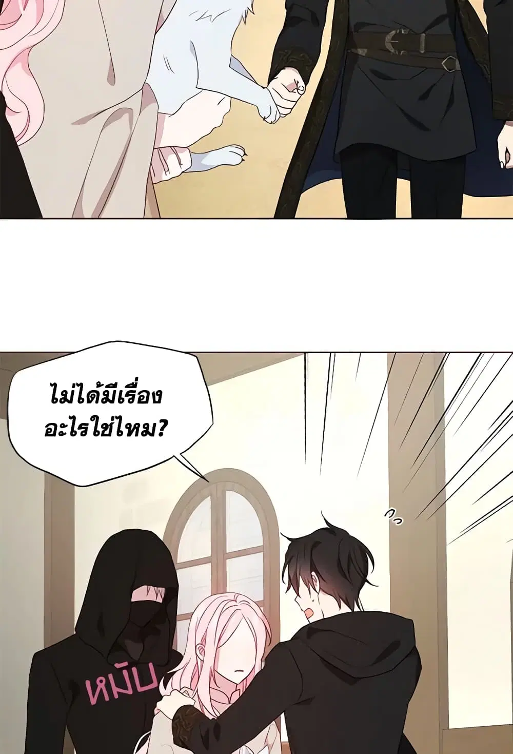 Seduce the Villain’s Father ตอนที่ 89 หน้า 6