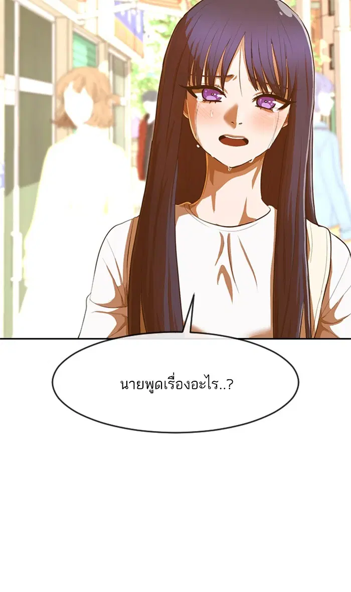 Random Chat ตอนที่ 199 หน้า 87