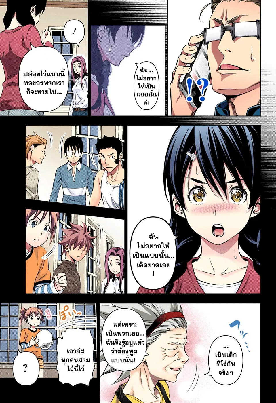 Shokugeki no Soma ตอนที่ 143 หน้า 13