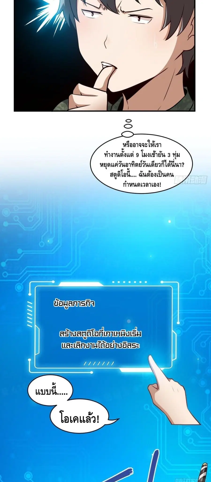 High Energy Strikes ตอนที่ 93 หน้า 12