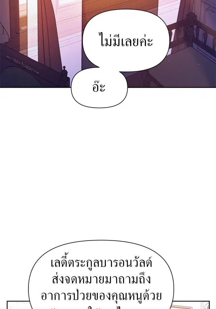 Your Throne ตอนที่ 59 หน้า 74