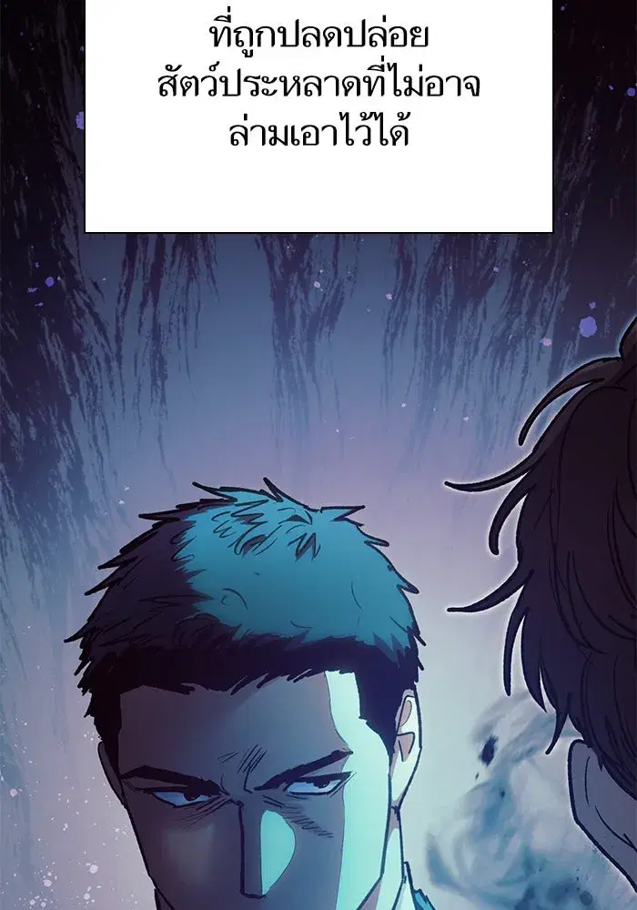 The S-Classes That I Raised (My S-Class Hunters) ตอนที่ 110 หน้า 94