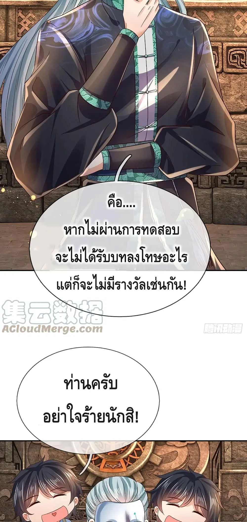 Opening to Supreme Dantian ตอนที่ 108 หน้า 30
