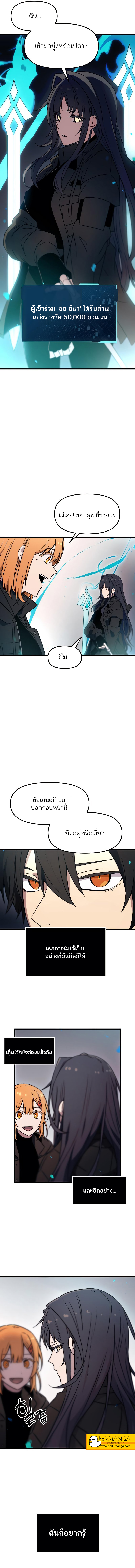 I Obtained a Mythic Item พลิกชะตาคว้าไอเทมระดับเทพ ตอนที่ 25 หน้า 11