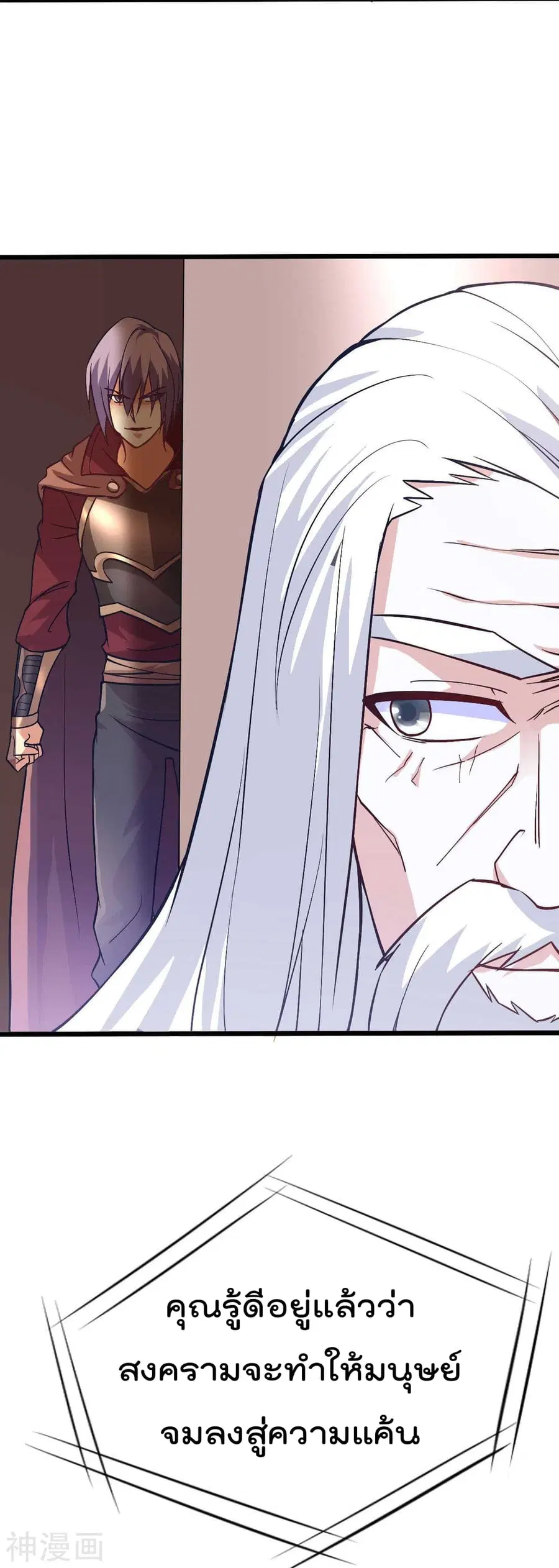 Immortal King of City ตอนที่ 147 หน้า 20