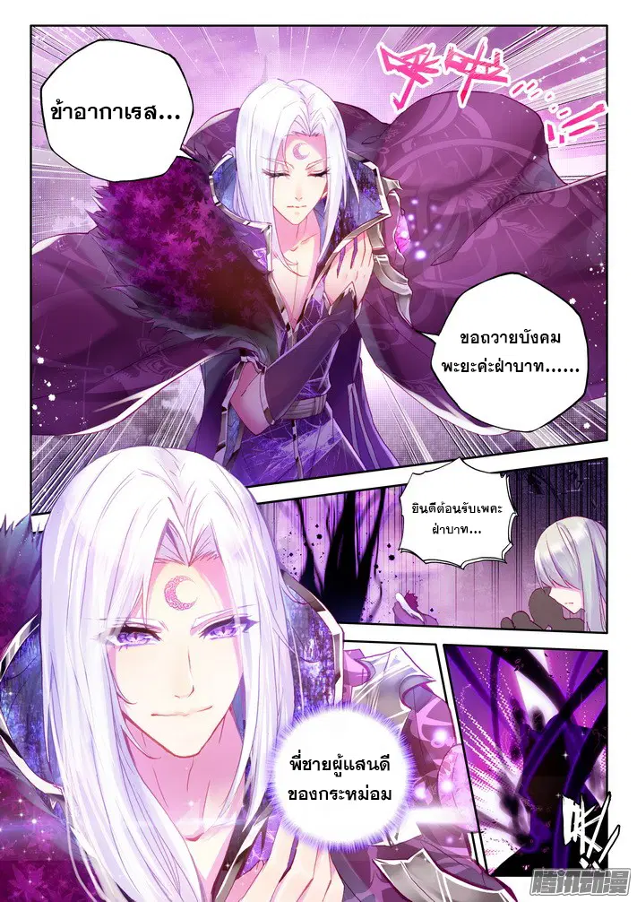 Shen Yin Wang Zuo ตอนที่ 75 หน้า 4