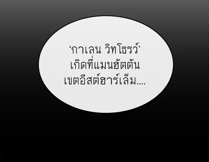 Superhuman Era ตอนที่ 13 หน้า 13