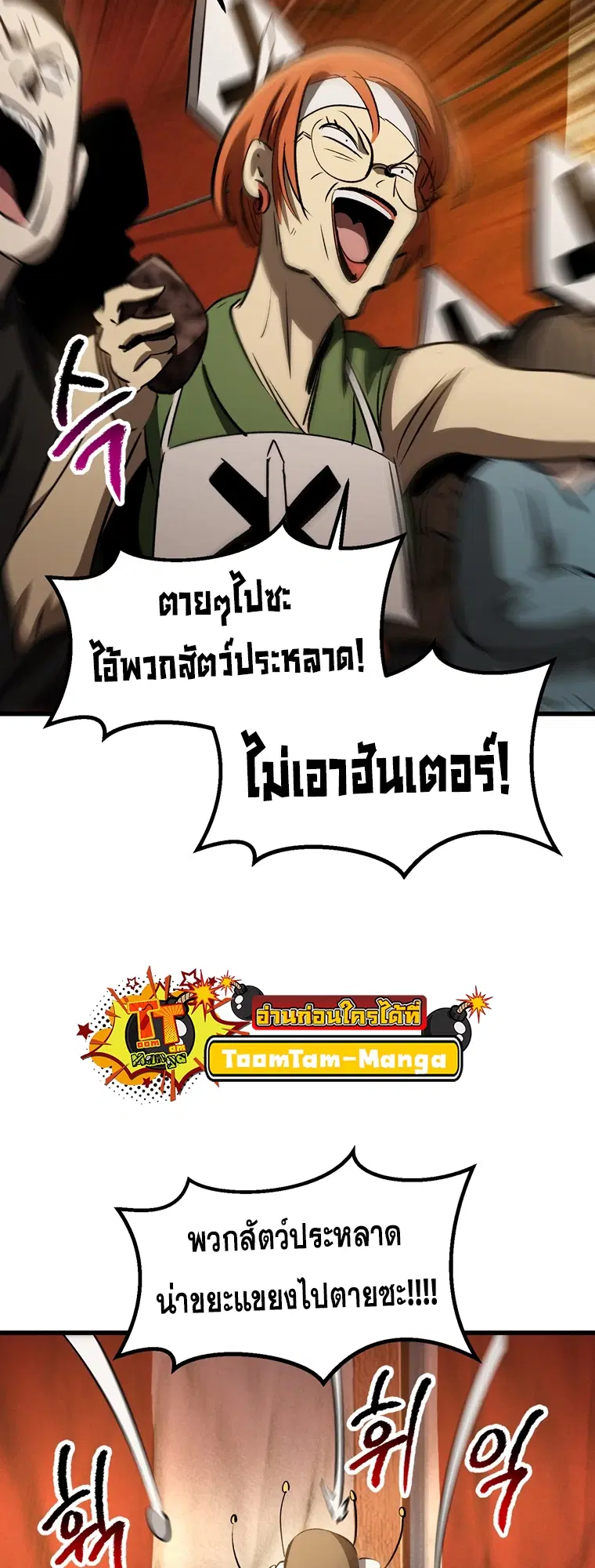 Survival Of Blade King ตอนที่ 187 หน้า 64