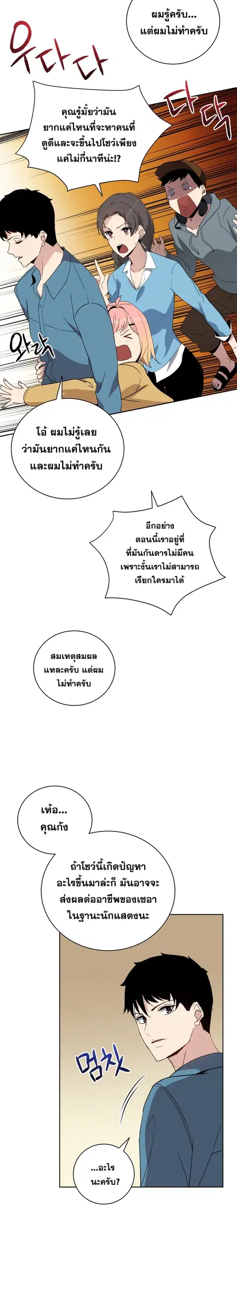 The Descent of the Demonic Master ตอนที่ 61 หน้า 5