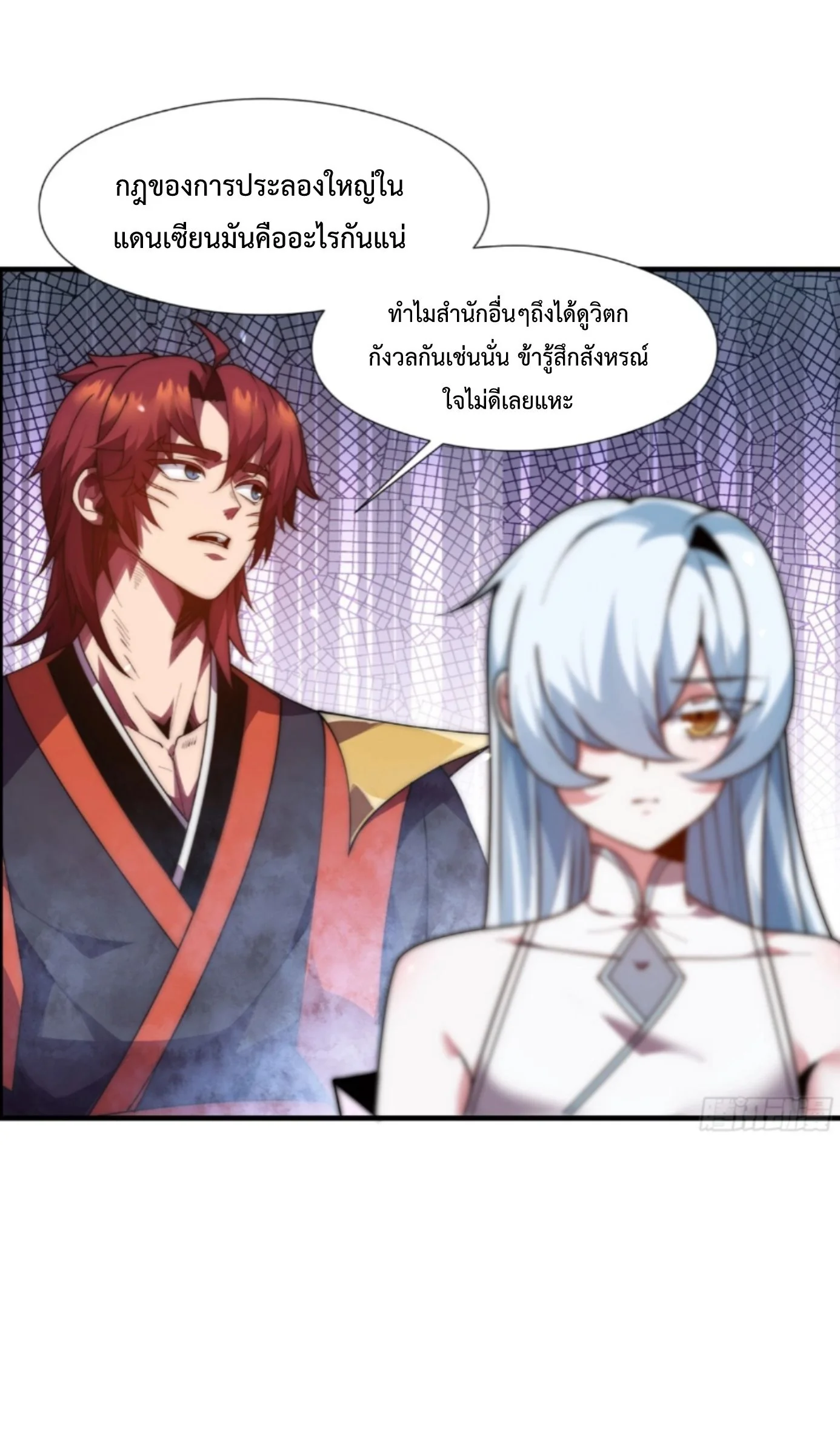Ten Thousand Years Under Heavenly Tribulation ตอนที่ 15 หน้า 4