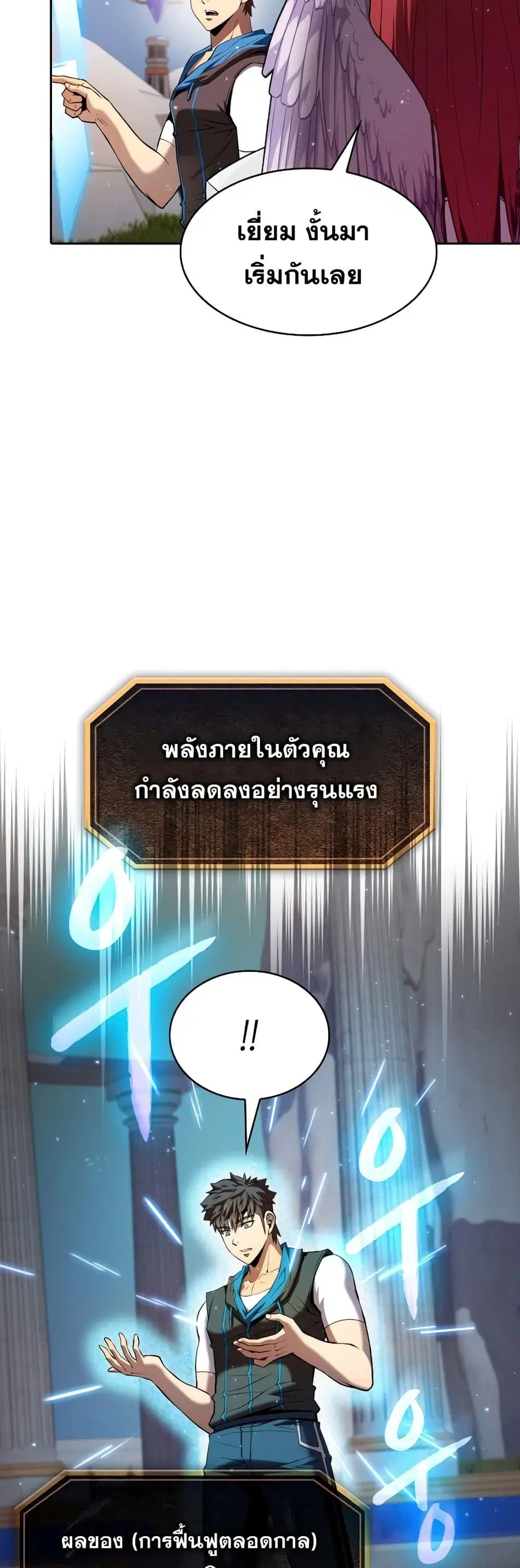 The Constellation That Returned From Hell ตอนที่ 103 หน้า 12