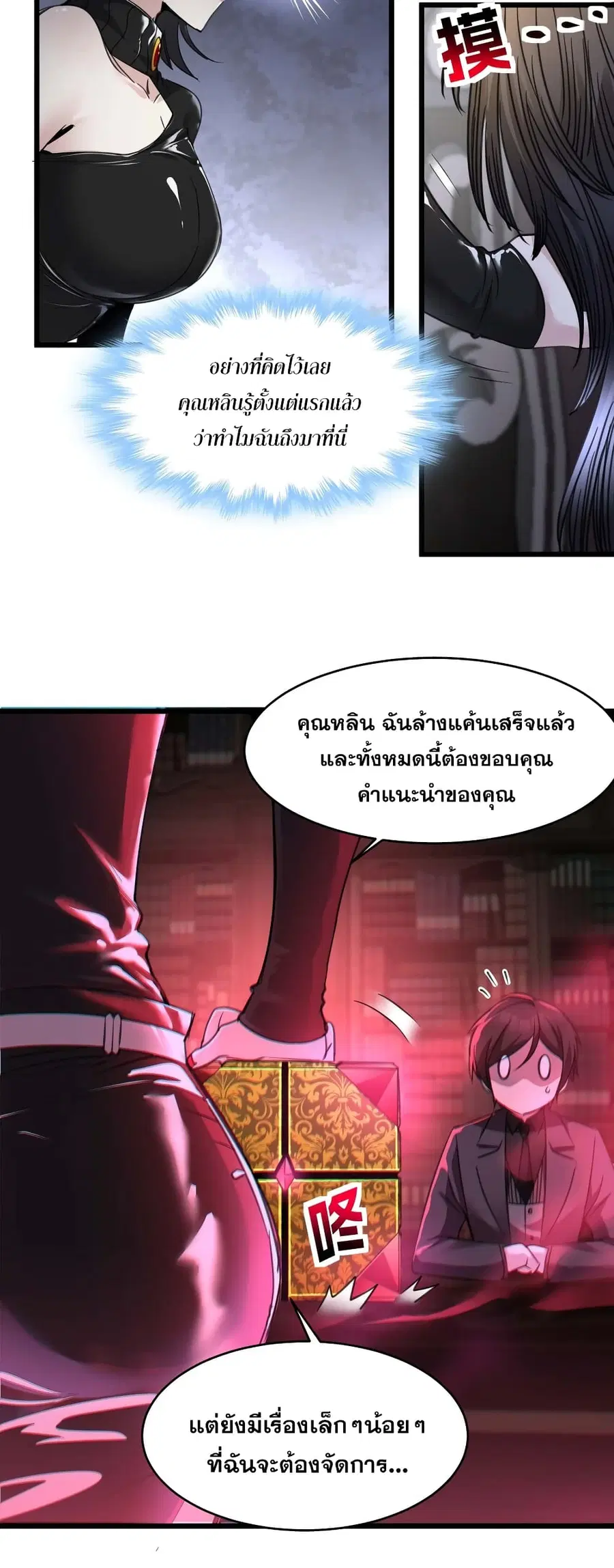 I’m Really Not the Evil God’s Lackey ตอนที่ 89 หน้า 18