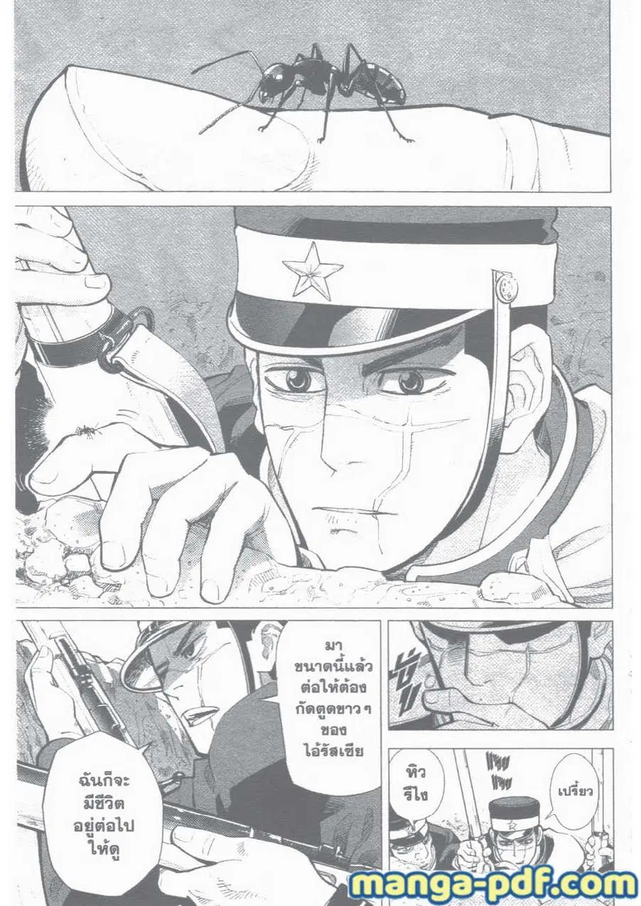 Golden Kamuy ตอนที่ 1 หน้า 2