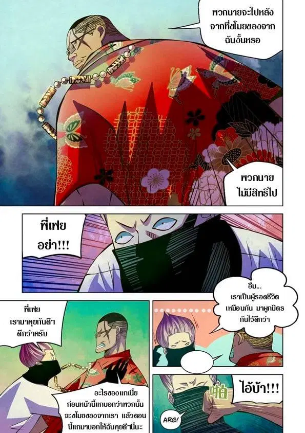 The Last Human ตอนที่ 201.21 หน้า 93