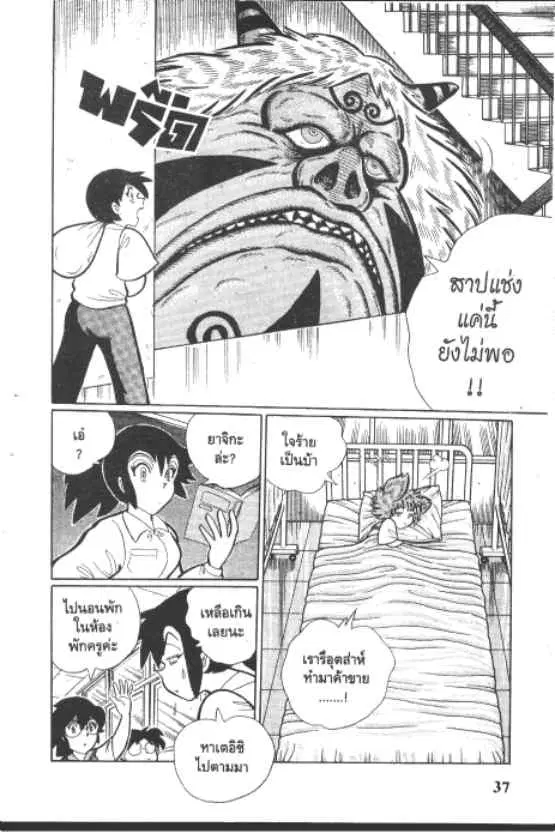 Gakkou Kaidan ตอนที่ 215 หน้า 5
