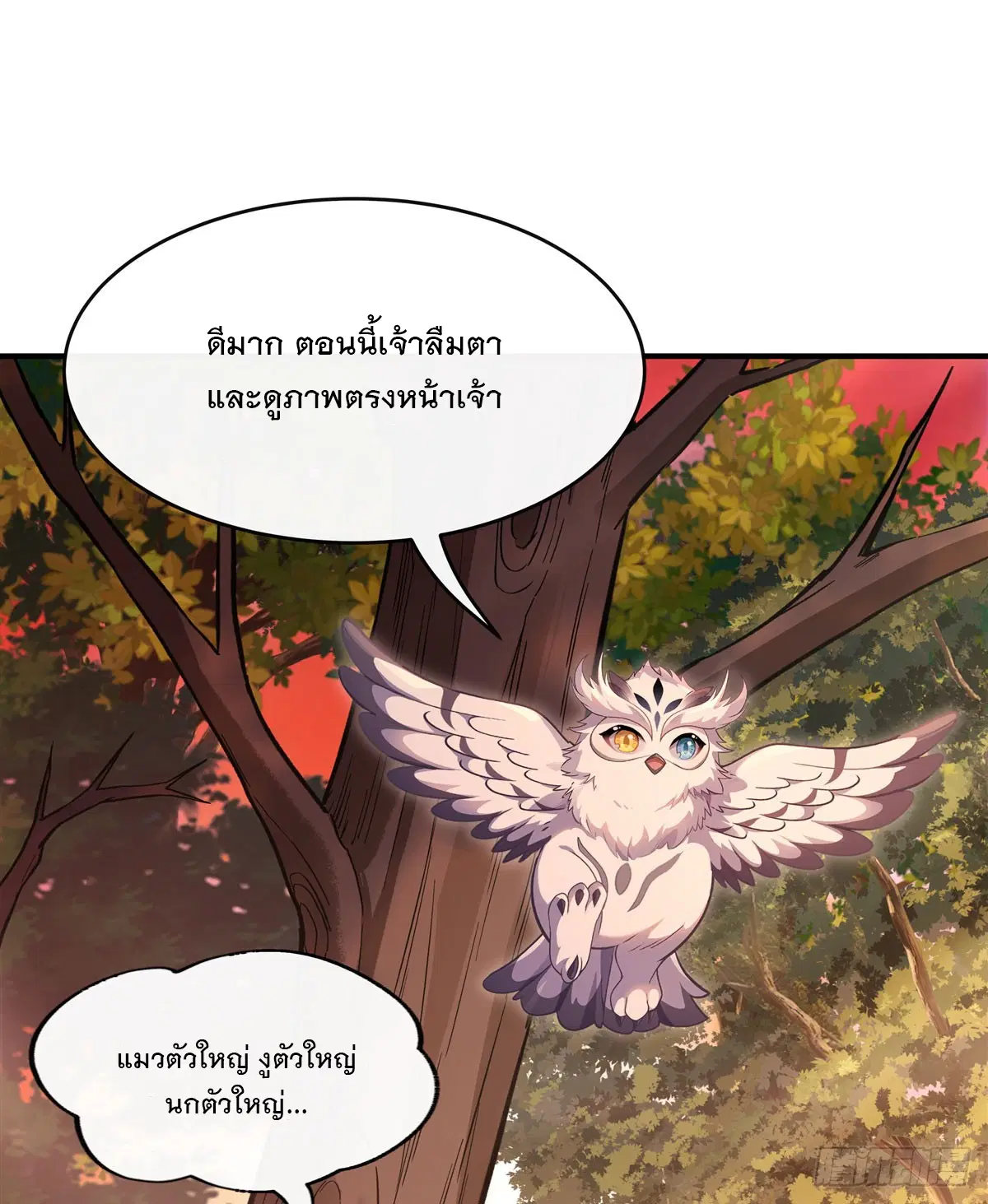 My Female Disciples are all Future Masters of the Heavens ตอนที่ 202 หน้า 11