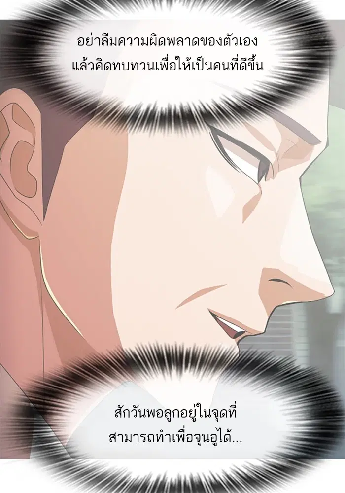 Random Chat ตอนที่ 299 หน้า 99