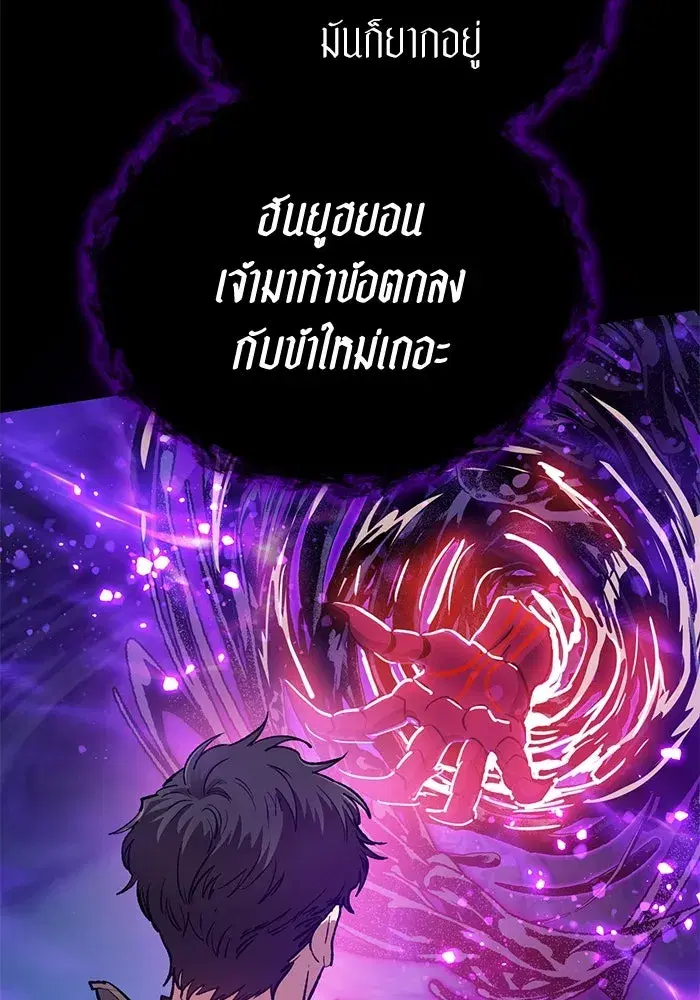 The S-Classes That I Raised (My S-Class Hunters) ตอนที่ 91 หน้า 38
